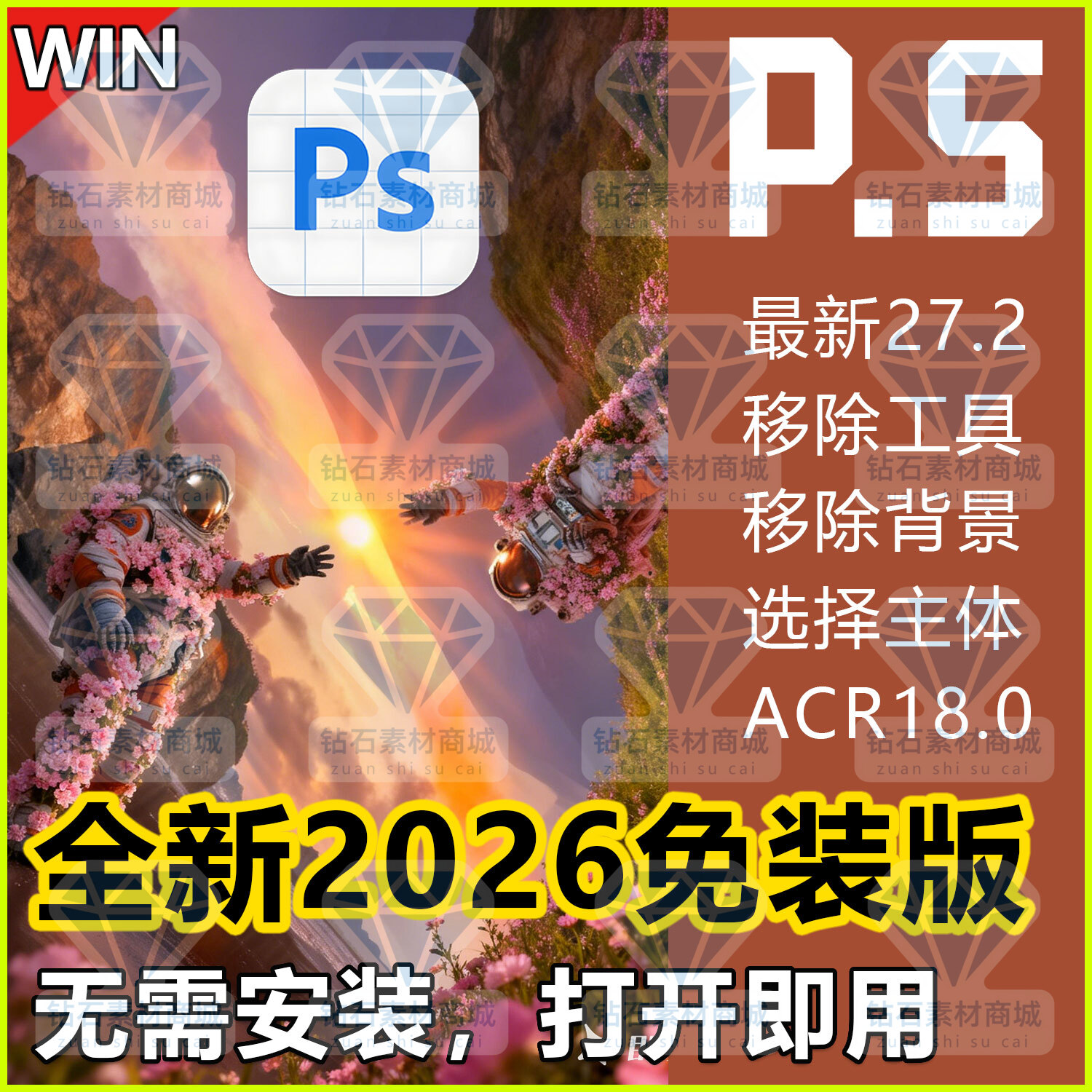 PS202627.2免安装背景移除
