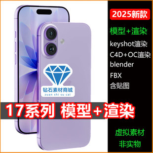 keyshot 适用苹果iPhone17手机模型iPhoneAir素材3D建模渲染C4D