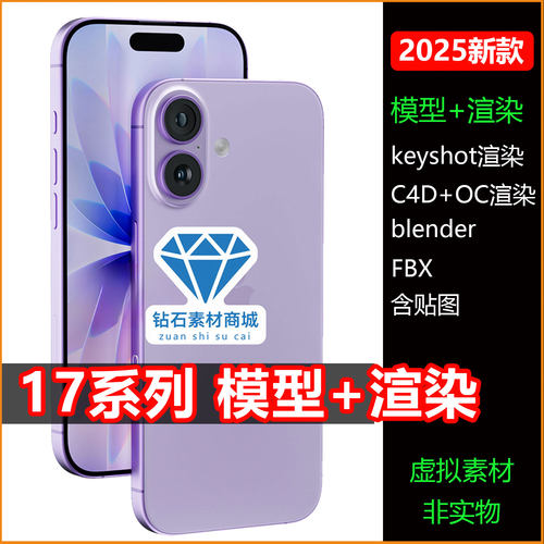 适用苹果iPhone17手机模型iPhoneAir素材3D建模渲染C4D keyshot