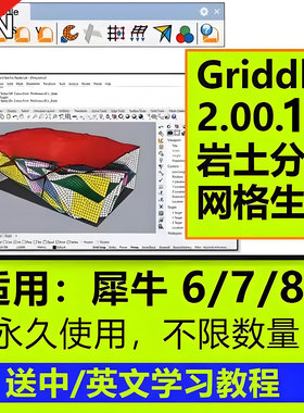 Griddle2.00.14犀牛岩土分析插件高级网格生成Griddle2.0永久使用