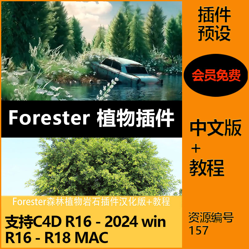 【157】Forester植物插件支持C4D2024汉化版含详细安装使用教程