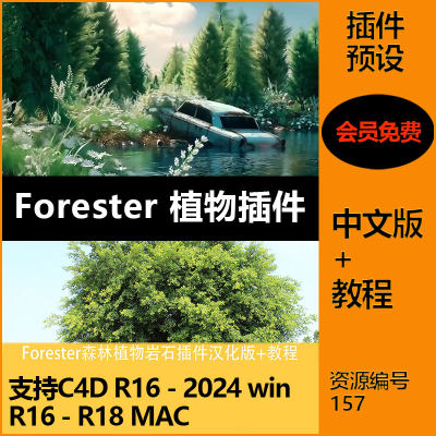 【157】Forester植物插件支持C4D2024汉化版含详细安装使用教程