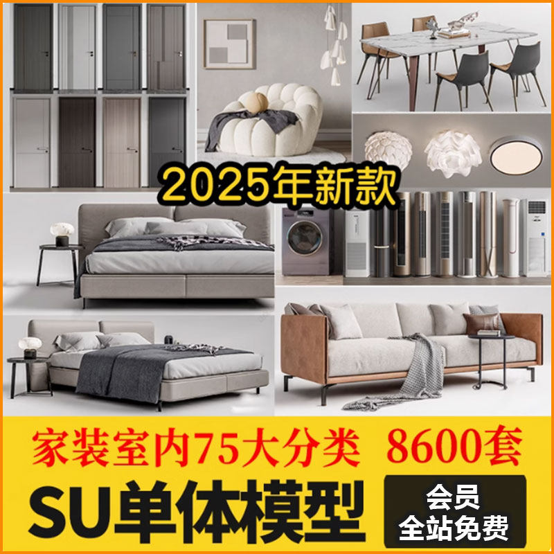 家装su单体模型库 草图大师灯具沙发柜子床 家具室内设计模型素材