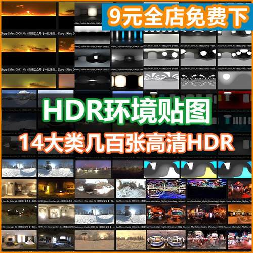 keyshot环境贴图HDRI贴图C4D室内天空灯光HDR贴图材质库预设素材