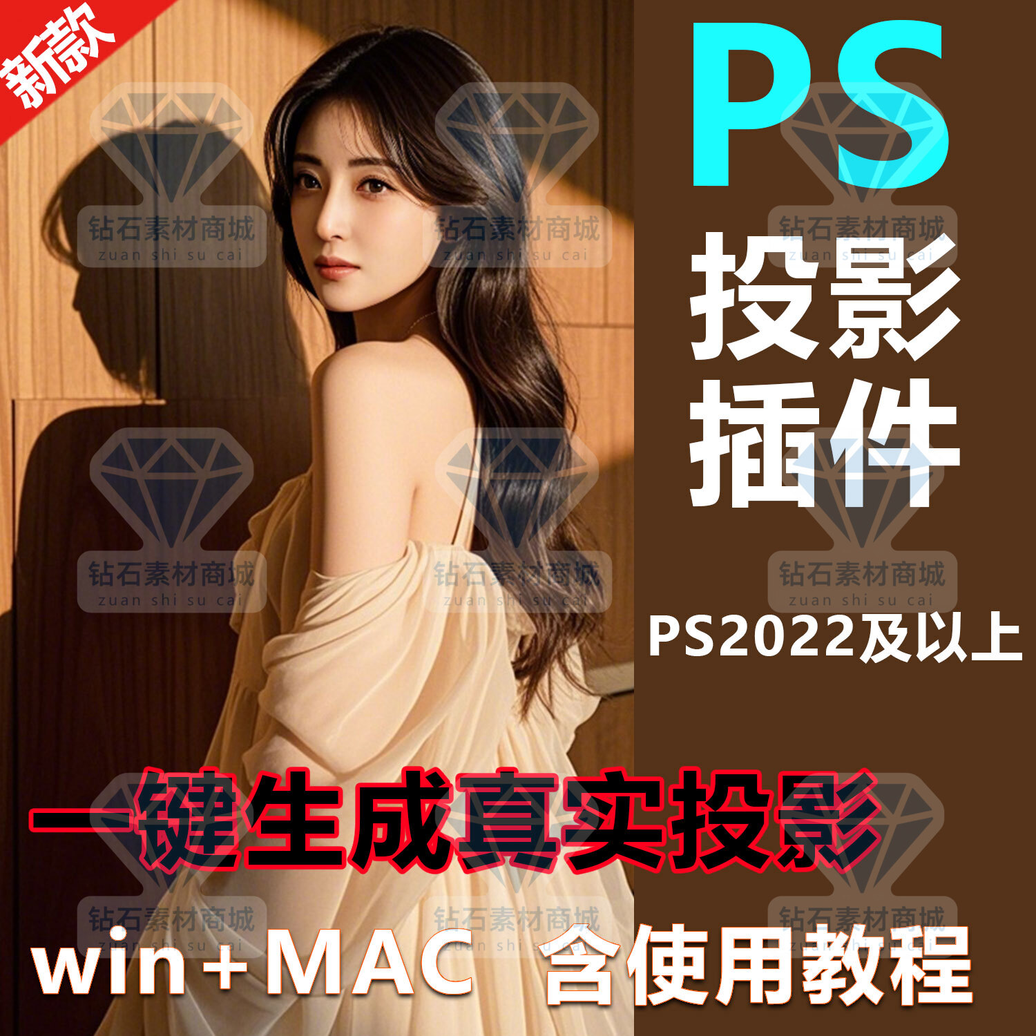 ps2026阴影插件逼真模糊和长阴影彩平中文支持ps2019以上Win/Mac