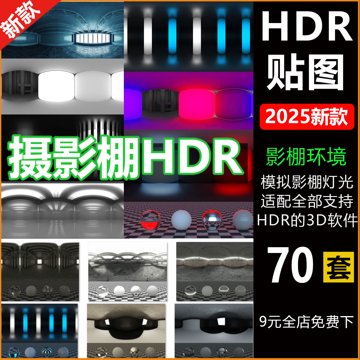 keyshot贴图HDR环境贴图影棚灯光C4D/MAX/blender摄影棚环境光HDR