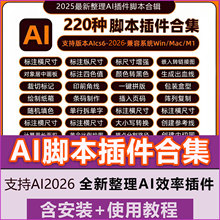 AI常用脚本插件排版尺寸标注条形码包装刀版角线多页PDF cs6-2026