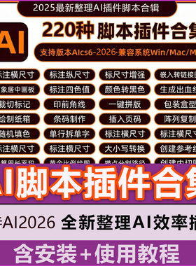 AI常用脚本插件排版尺寸标注条形码包装刀版角线多页PDF cs6-2026