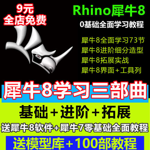 2025犀牛8全面学习教程零基础