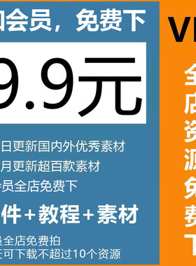 钻石素材全店会员VIP全店免费模型材质贴图灯光插件三维3D素材库