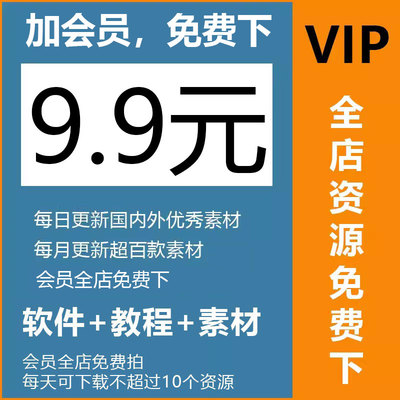 钻石素材全店会员VIP全店免费模型材质贴图灯光插件三维3D素材库