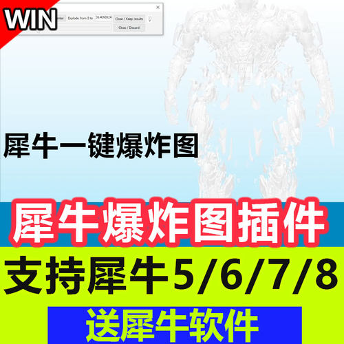 犀牛爆炸图插件rhino5/6/7/8一键爆炸图插件犀牛插件下载安装win