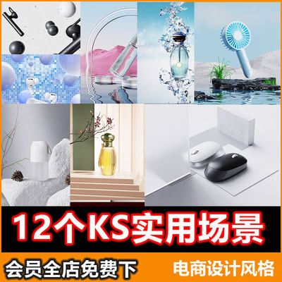 keyshot产品渲染场景源文件耳机水面展台香水鼠标KS湖面电商背景