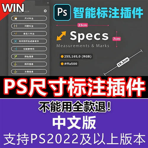 PS尺寸标注插件中文版插件一键标注长宽 间距自定义标注支持2025
