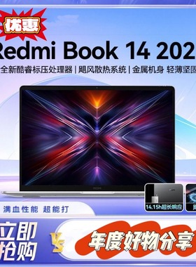 MIUI/小米 RedmiBook 14 2025新款C5系列学生轻薄便捷办公笔记本