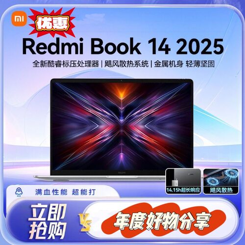 小米RedmiBook14轻薄笔记本