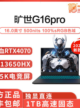 机械革命 旷世G16Pro蛟龙15K16K极光PRO学生电竞i7游戏笔记本电脑