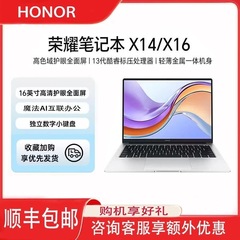 HONOR/荣耀 X 14 Plus/X16学生轻薄便捷商务办公设计笔记本电脑