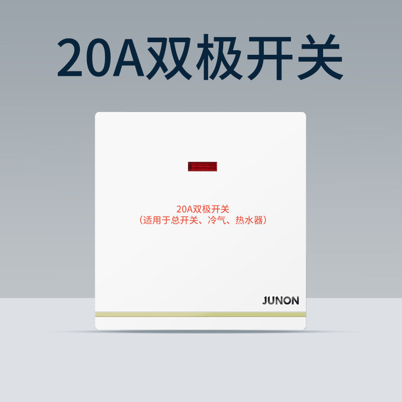 俊朗20a大功率双极曲架开关45a空调电热水器冷气断路86型暗装面板