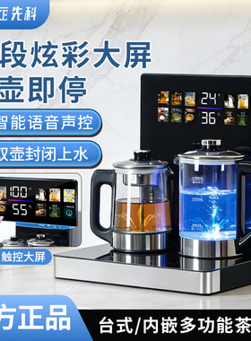 智能语音茶吧机家用全自动上水饮水机嵌入式一体机