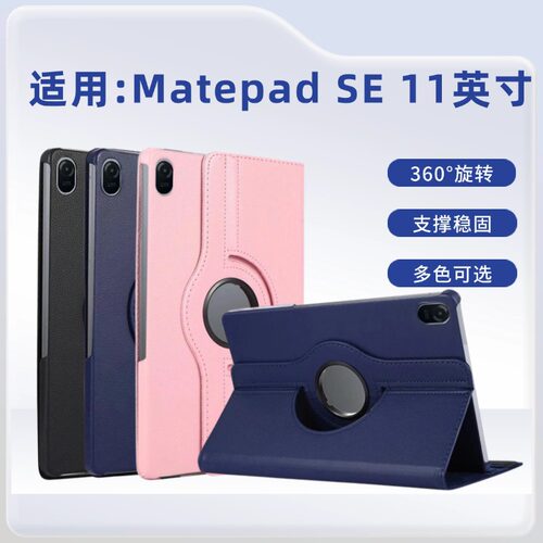 适用2024华为Matepad SE 11英寸平板360°旋转皮套11英寸AGS6-W10