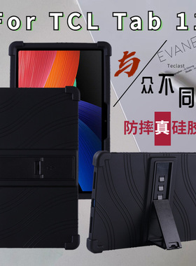 适用TCL Tab 11平板保护套TCL NXTPAPER 11英寸防摔硅胶支架软壳