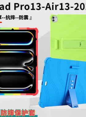 适用苹果ipad Air13 2024平板保护套Pro13寸A2925防摔保护壳A2926