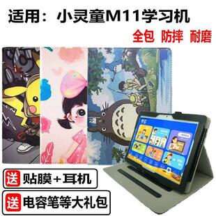 适用小灵童学习机M11平板电脑保护套外壳卡通皮套防摔外套10.1寸