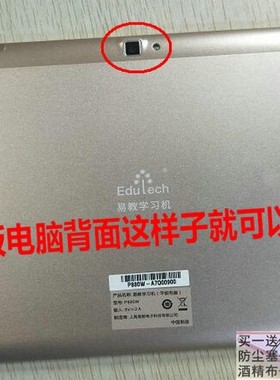 易教P880W学习机保护套