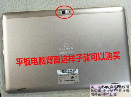 易教P880W学习机保护套