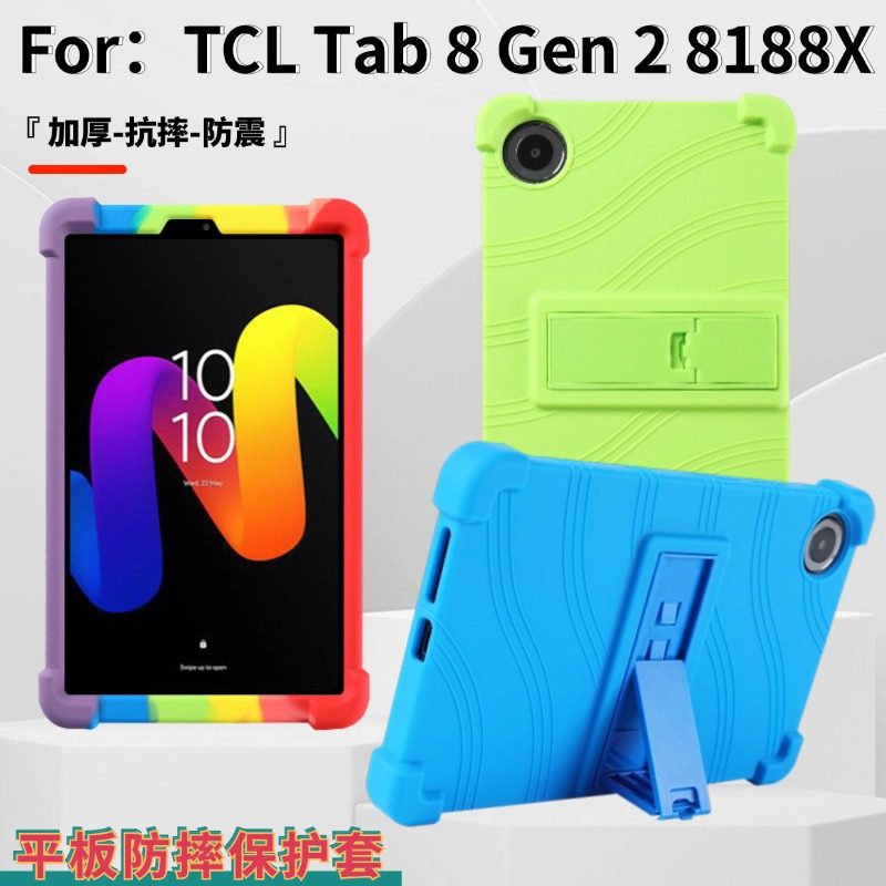 适用TCL Tab 8 Gen 2平板保护套8.7英寸8188X1简约全包防摔保护壳