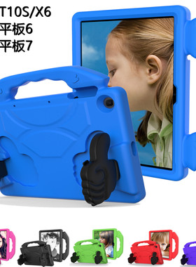 适用华为mediapad T10 9.7 T10S 10.1保护套 荣耀平板6胶套X6壳