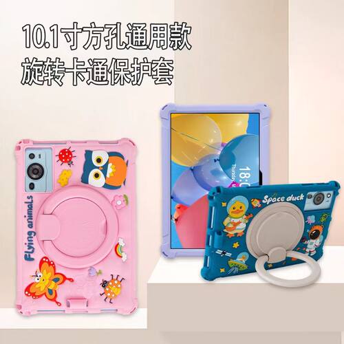10.1寸12寸13寸14寸三摄方孔荣耀至尊V9保护套才子郎学习机E300状元少年学习机K16荣耀至尊V10 Pro先科X88