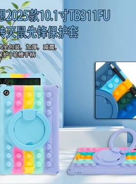 适用2025款联想Tab10.1寸TB-311XU保护套S10昭阳K10C TB311FU外套