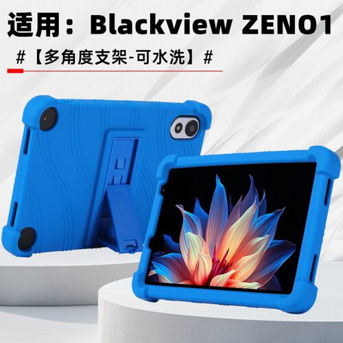 适用于适用Blackview ZENO1保护套8英寸2025款学习机全包防摔硅胶