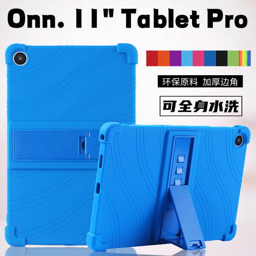 适用沃尔玛onn. 11 Tablet Pro平板保护壳100110027防摔保护套