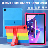 适用联想M10 3代保护套TB328XU10.1寸防摔支架硅胶保护壳TB328FU