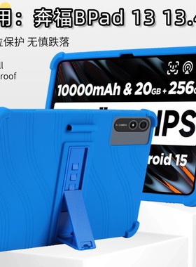 适用BNCF 奔福 BPad 13平板保护壳13.4寸2025全包抗摔防震保护套