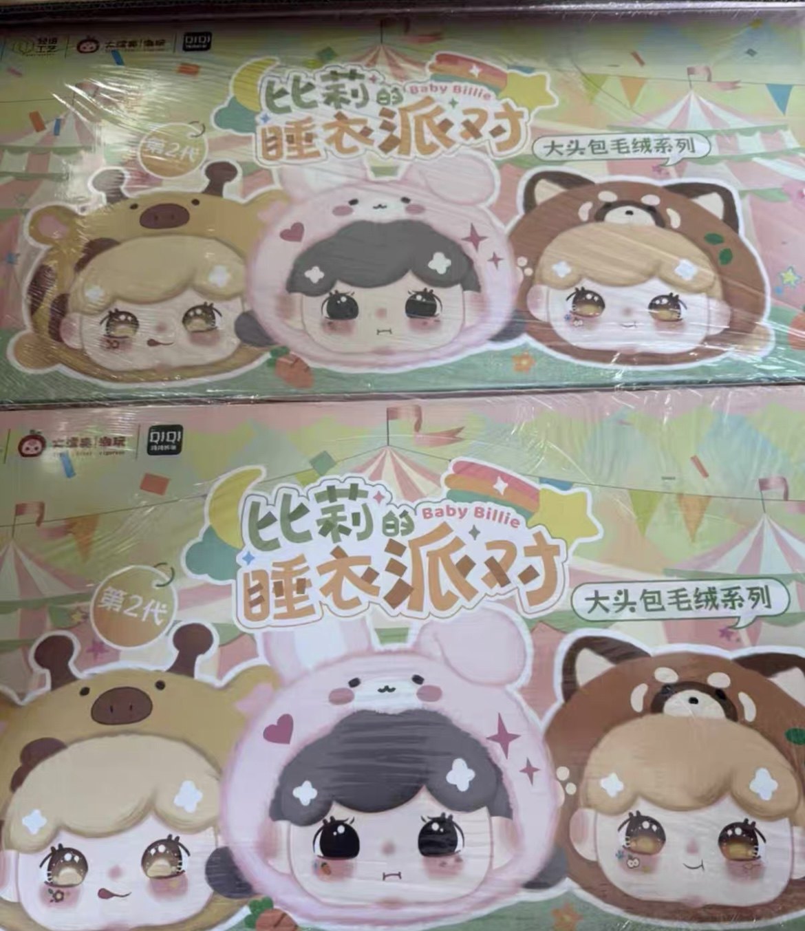 正版比莉的睡衣派对大头包2.0毛绒盲盒全新一套,模玩/动漫/周边/娃圈三坑/桌游,潮玩盲盒,淘宝优惠券,粉丝福利购,淘宝优惠卷