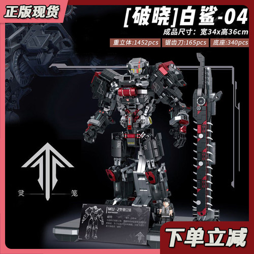 【现货】灵笼手办拼装重力体机甲模型MU-2型重立体积木灵龙机器人 - 封面