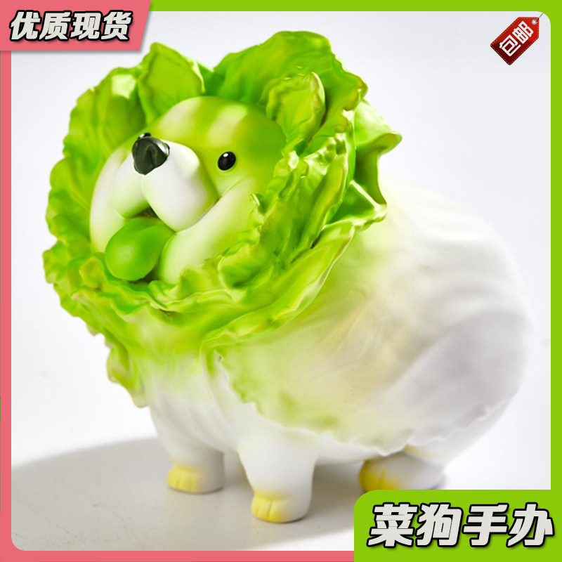 菜狗手办大号龚俊同款诺安盲盒摆件特色潮玩树脂蔬菜精灵动物系列