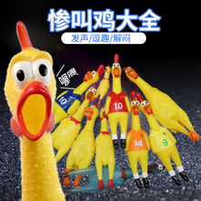 9.8元包邮 GETPET 德聪 宠物玩具 尖叫鸡 28cm