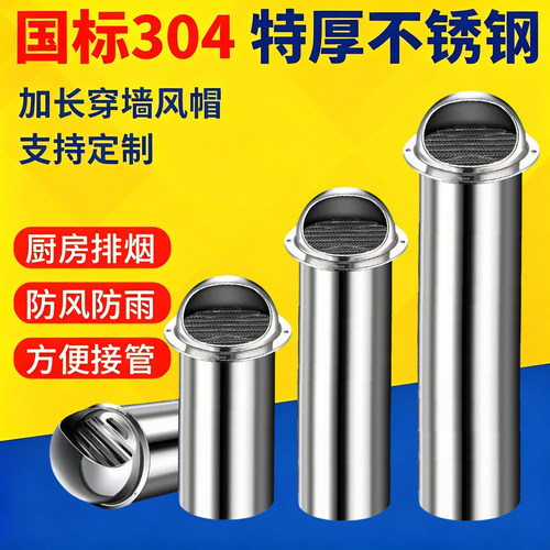 304加长不锈钢风帽厨房油烟机通风排气管排烟管卫生间穿墙出风口