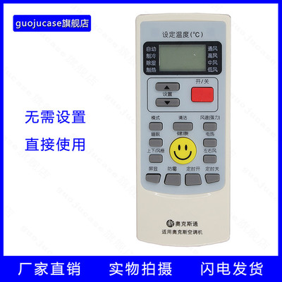 guoju case适用 奥克斯空调遥控器通用型新款老款YKR-H/009 H008 112 801 901 kfr-35GW挂机柜机摇控板