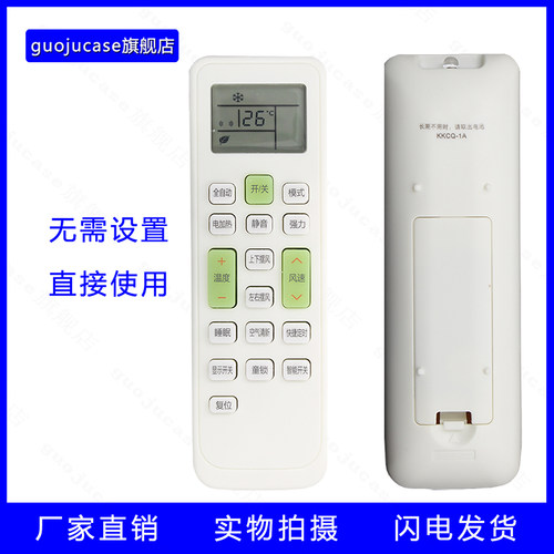 guoju case适用长虹空调遥控KKCQ-1A迎燕KKCQ-1X KFRd-36GW/XYMC