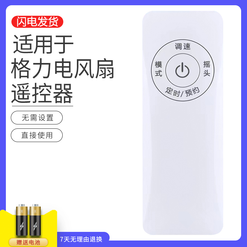 guojucase适用于格力电风扇FD-4042Bg7-WG遥控器FD-4041Bg7-WG遥控器FD-40X63大松TOSOT