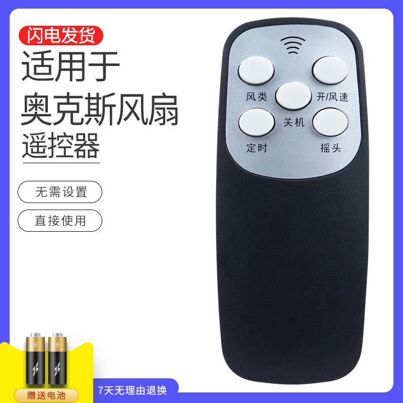 通用电风扇遥控器日彩 红双喜 TCL 志高壁扇 奥克斯 F16-R FS40 FS-40-A1640RC FS1608RC A1619RC A1603RC