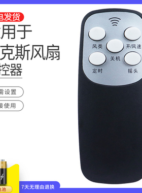 通用电风扇遥控器日彩 红双喜 TCL 志高壁扇 奥克斯 F16-R FS40 FS-40-A1640RC FS1608RC A1619RC A1603RC