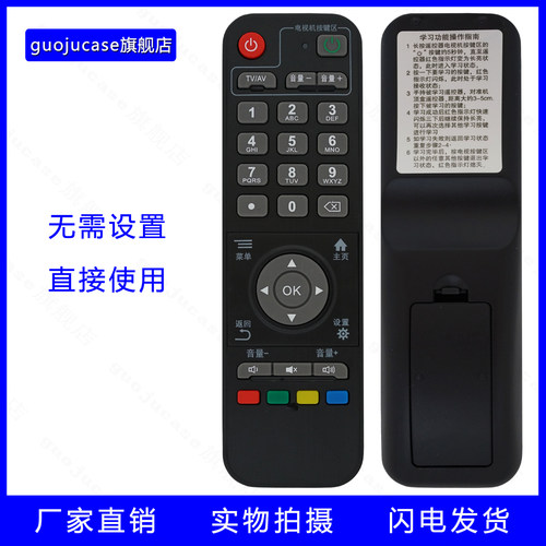 guoju case适用中国移动数码视迅星空S1 S2 S6 Q4机顶盒遥控