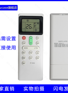 guoju case适用日立中央空调遥控器PC-LH7Q/9Q/AQ/P1H8QC LH6Q